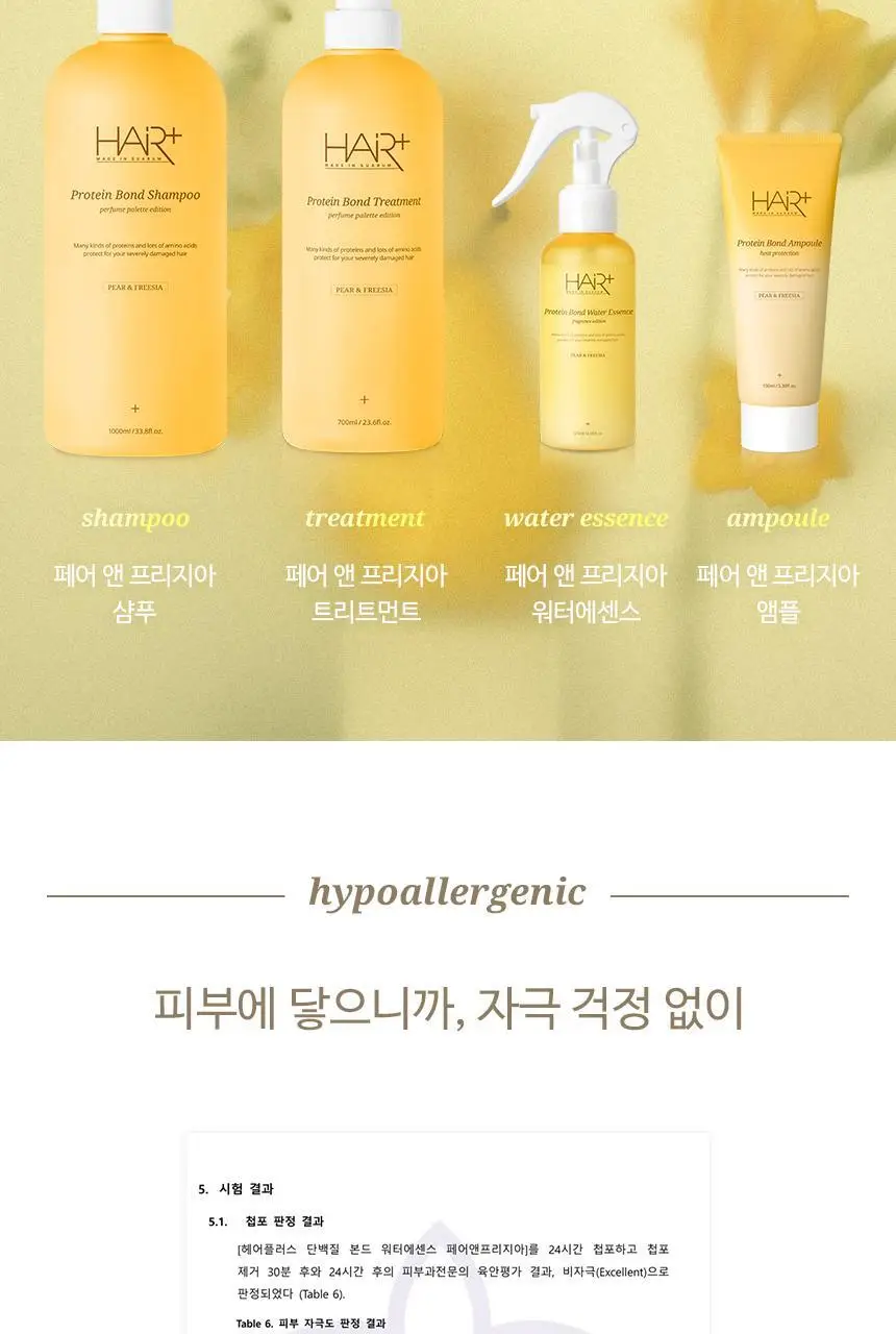 [열보호/퍼퓸] 헤어플러스 단백질 본드 워터에센스 200ml+50ml 증정기획 퍼퓸팔레트 (노워시/헤어미스트) 상세페이지 13